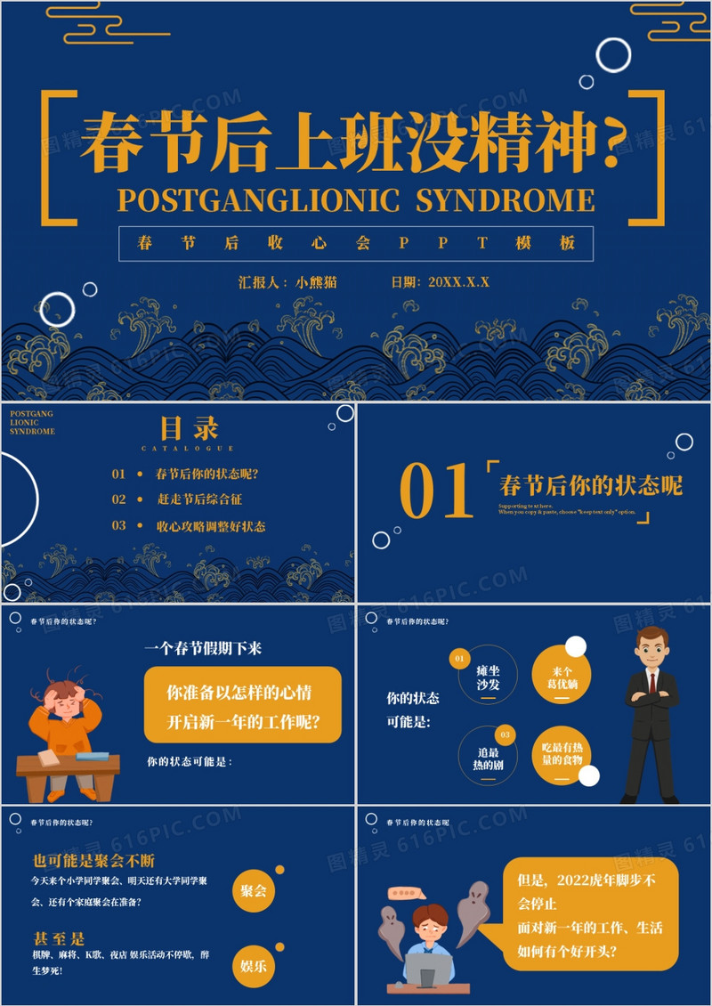 春节假期收心会员工企业培训PPT模板