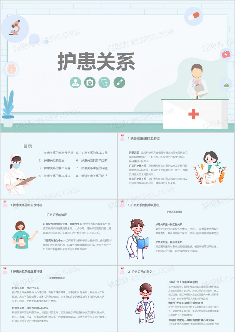 护患关系护患沟通技巧PPT模板