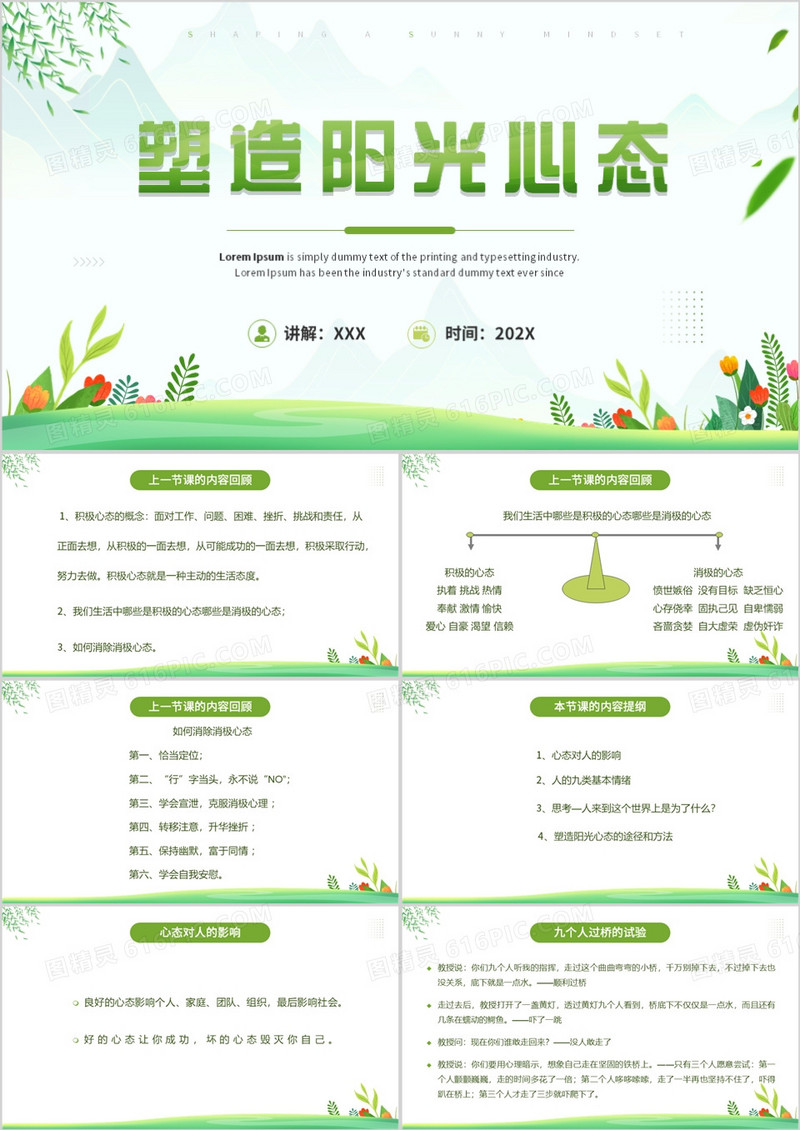 说课课件塑造阳光心态PPT模板
