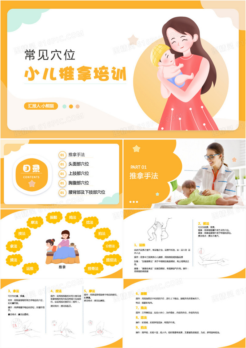 小儿推拿培训课件常见穴位培训PPT模板