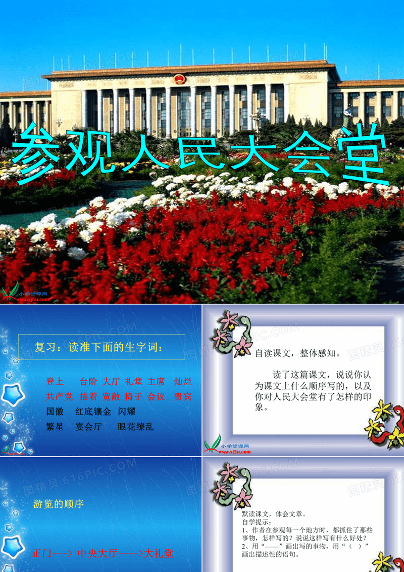 北京版四年级上册《参观人民大会堂》2PPT课件 2