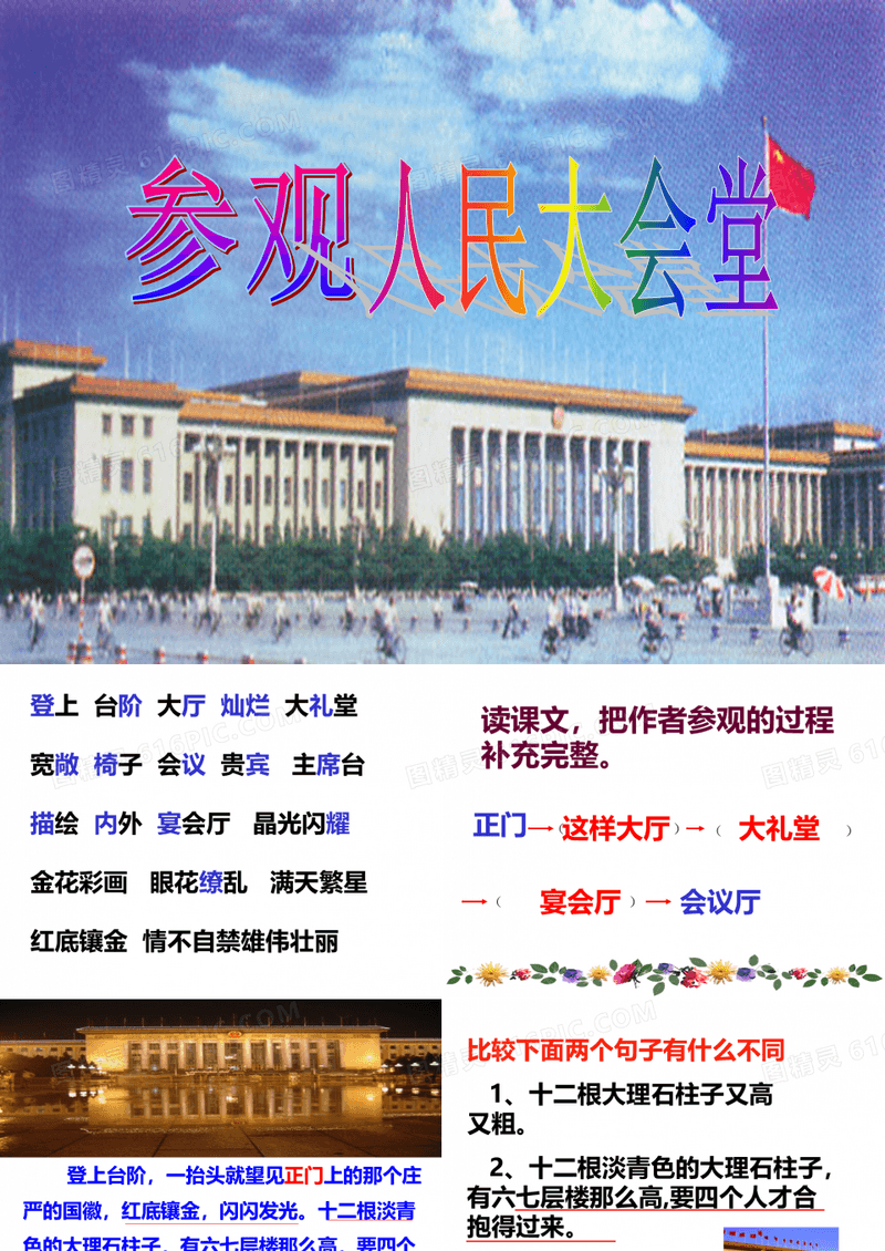 参观人民大会堂课件(PPT 24页)