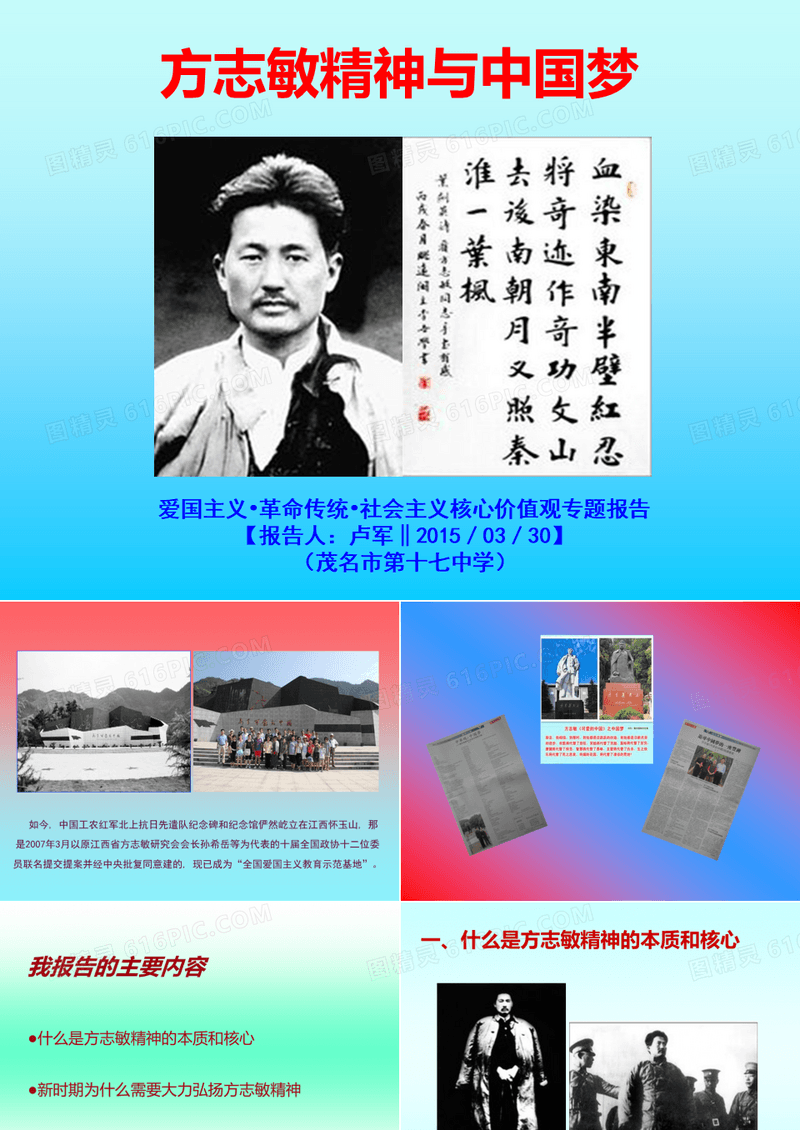 方志敏与中国梦ppt