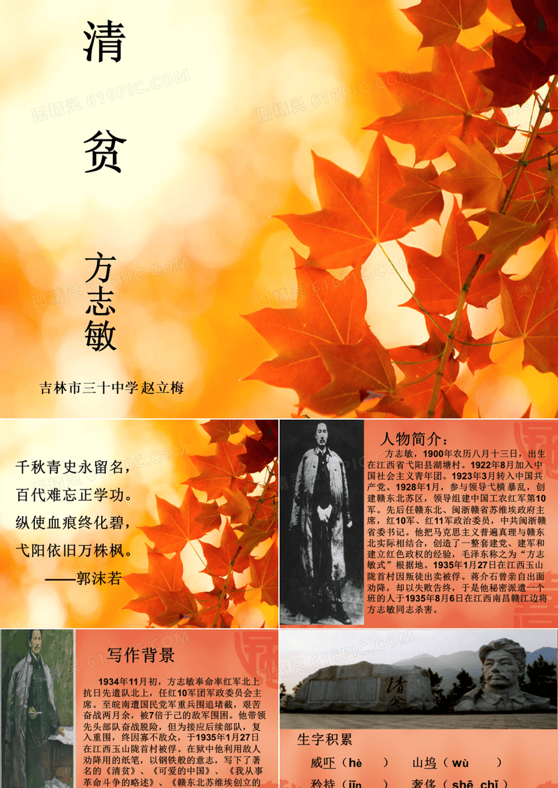 清贫方志敏概要