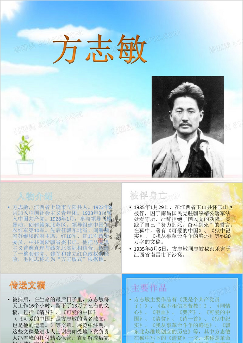 方志敏