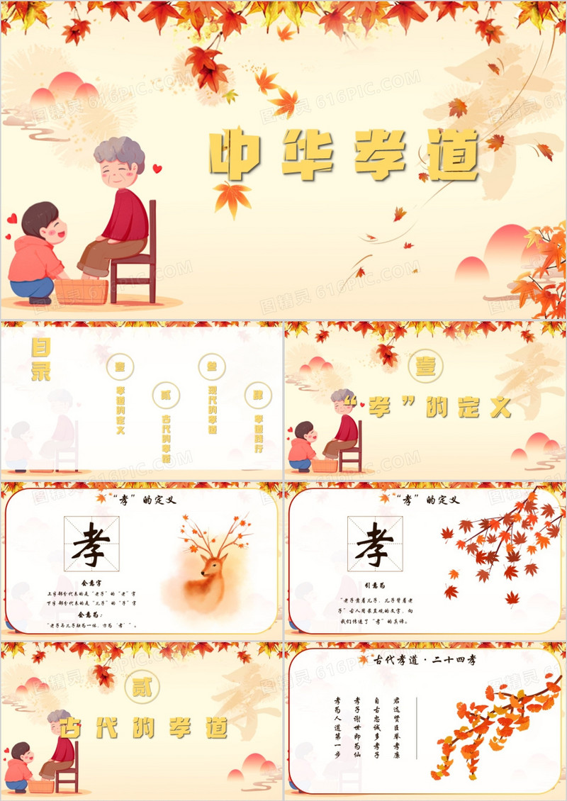 黄色卡通风中华孝道宣传PPT模板