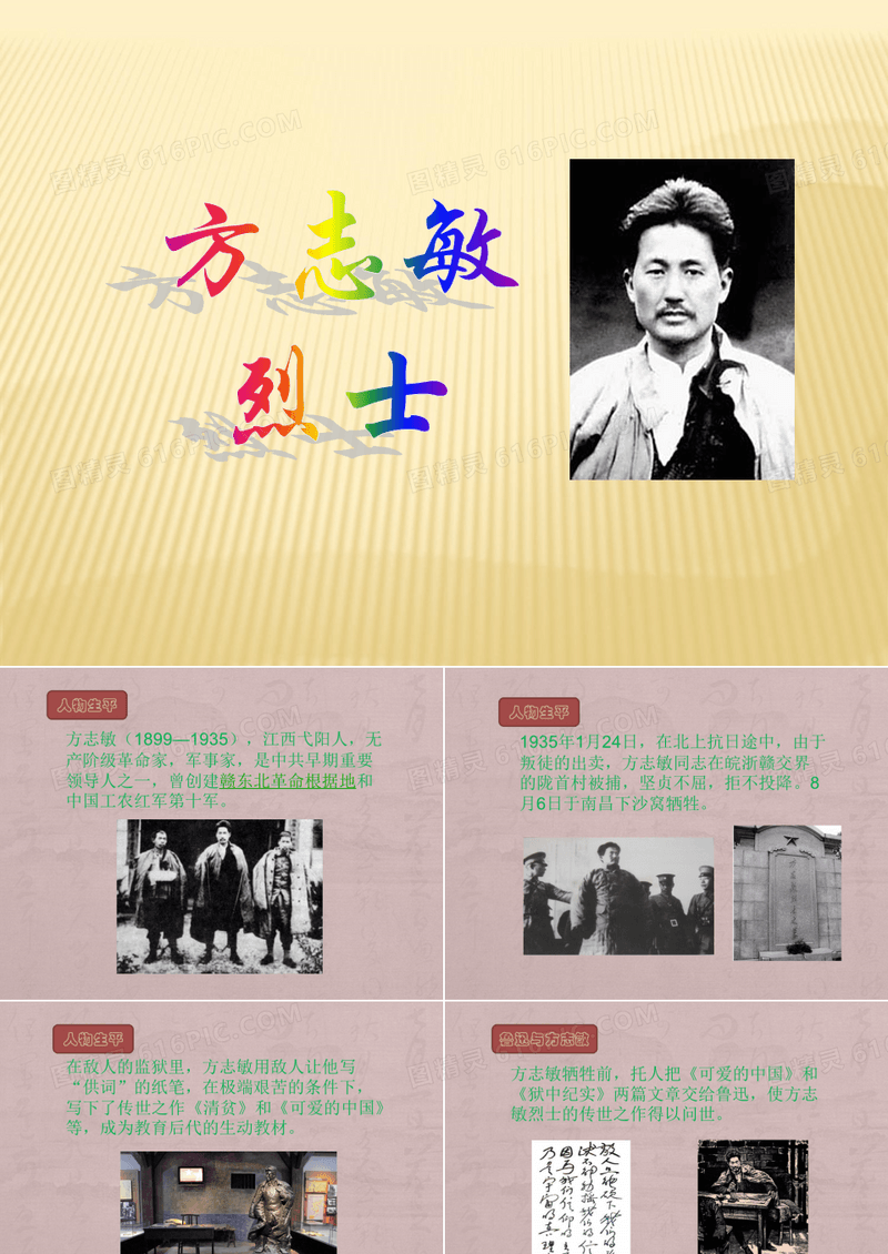 方志敏