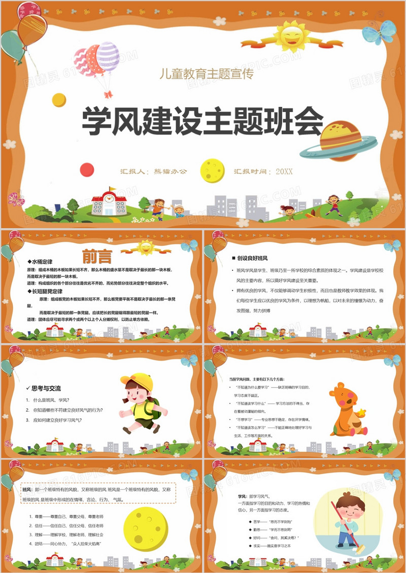 橙色卡通风学风建设主题班会PPT模板