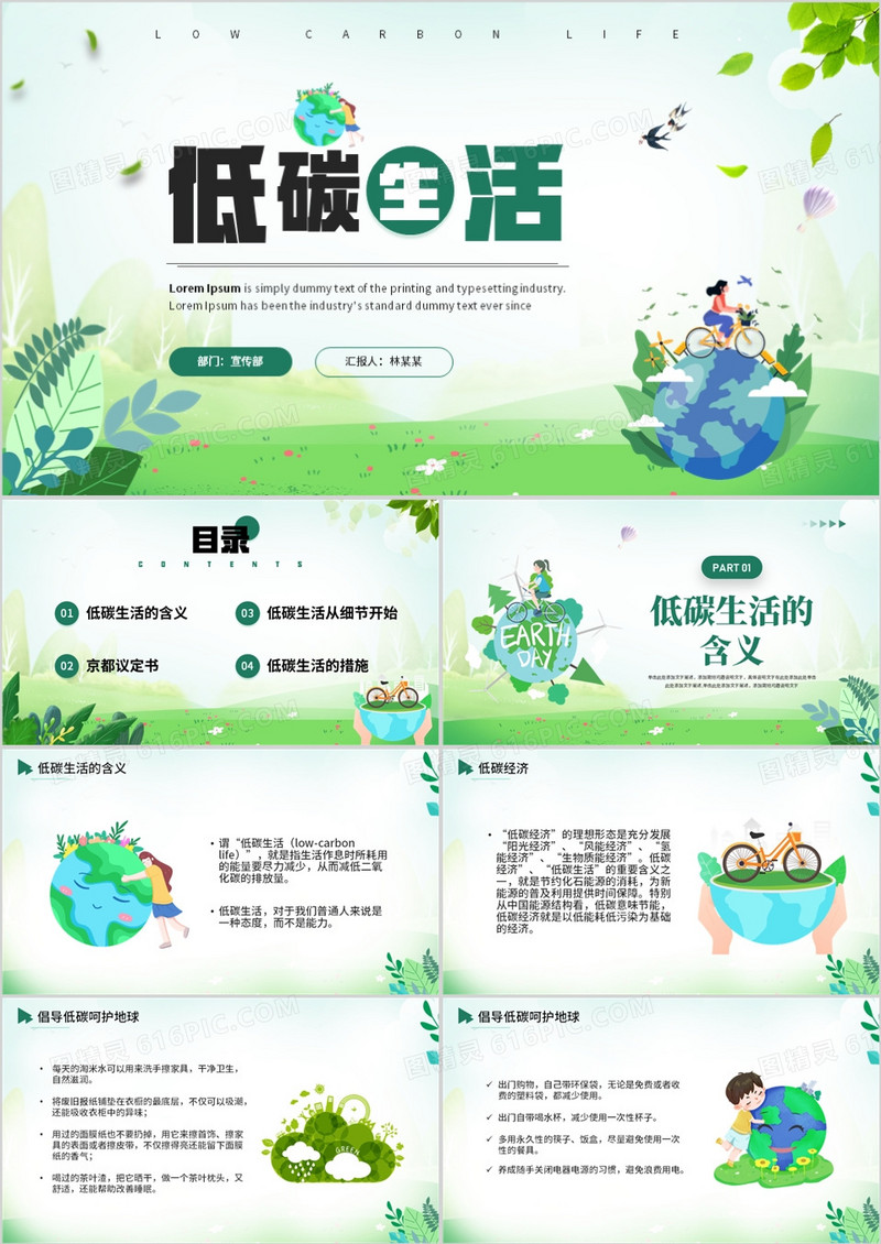 绿色卡通风可爱低碳生活主题班会PPT模板