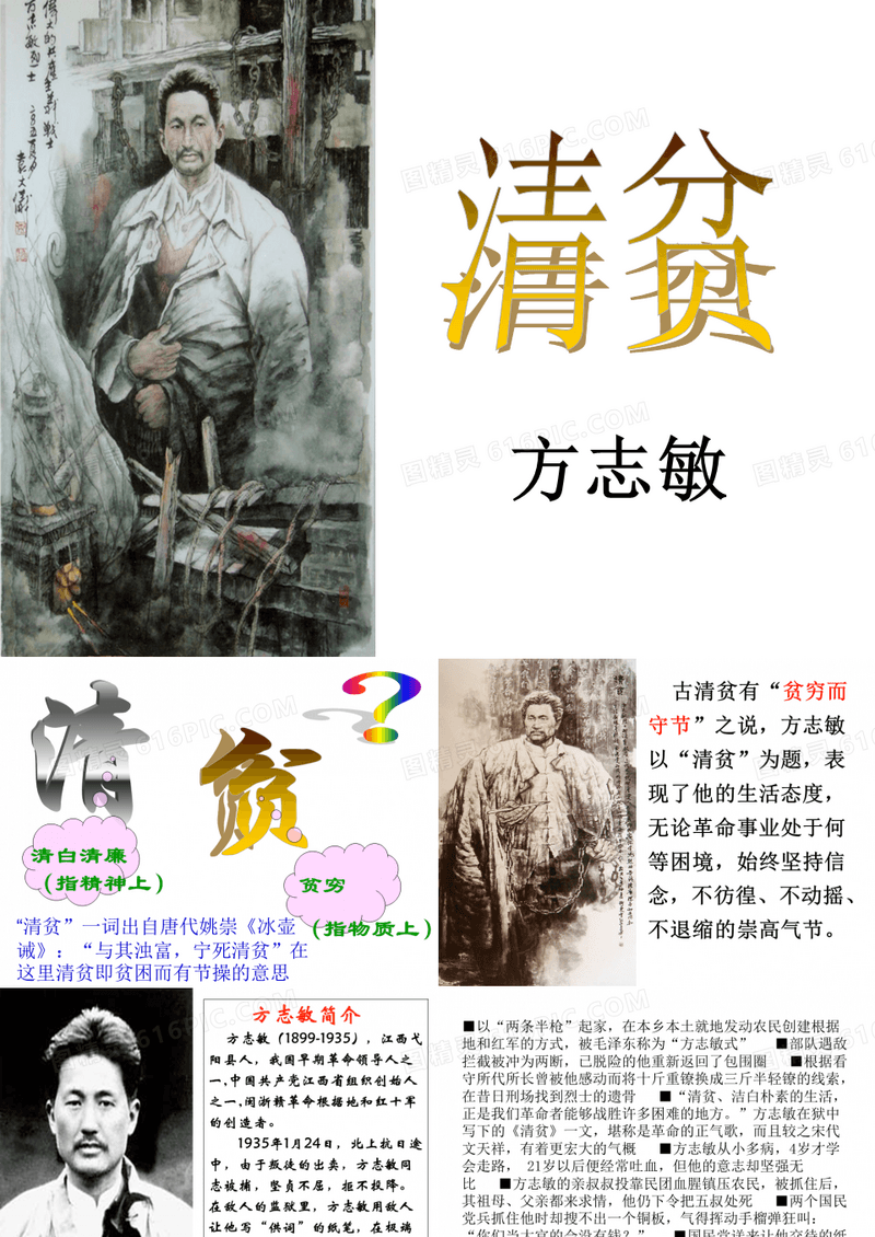 清贫——方志敏