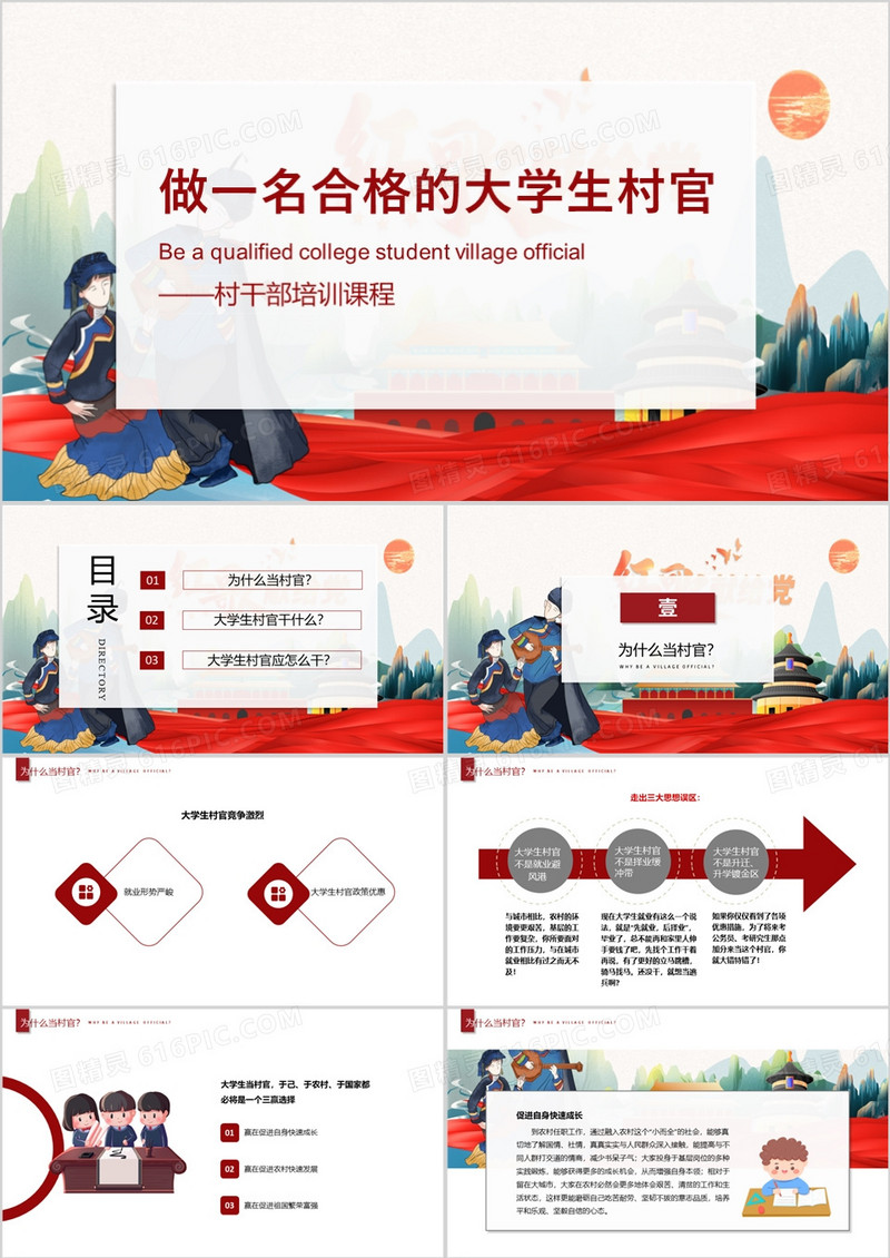 做一名合格的大学生村官PPT模板