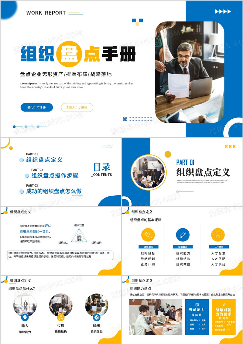 商务风人才盘点组织盘点PPT模板