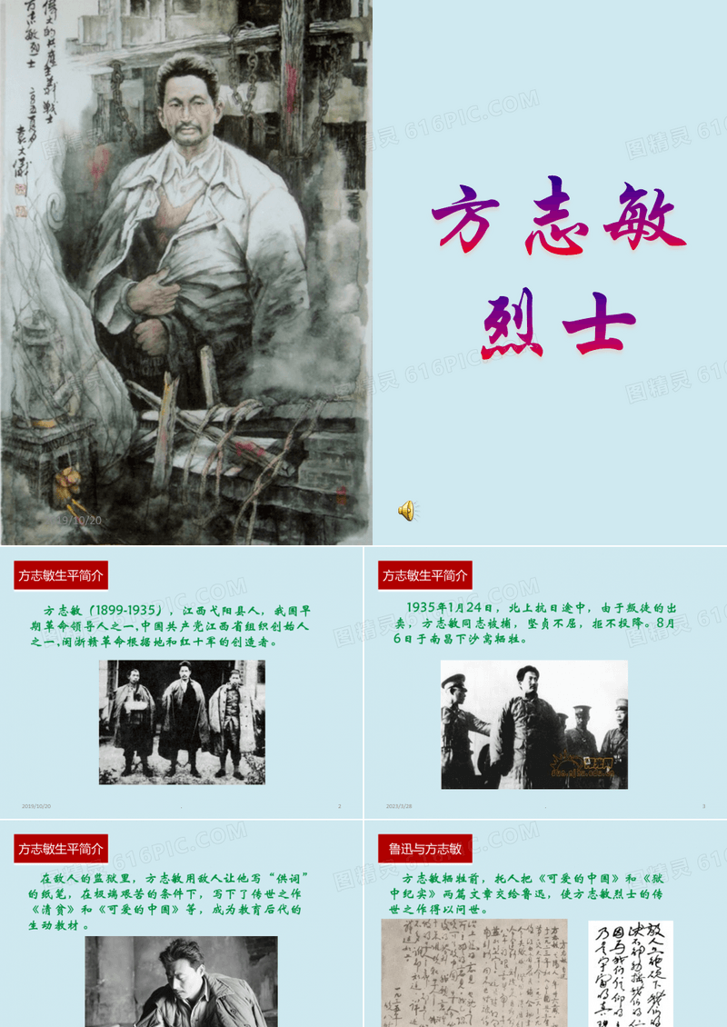 方志敏PPT课件