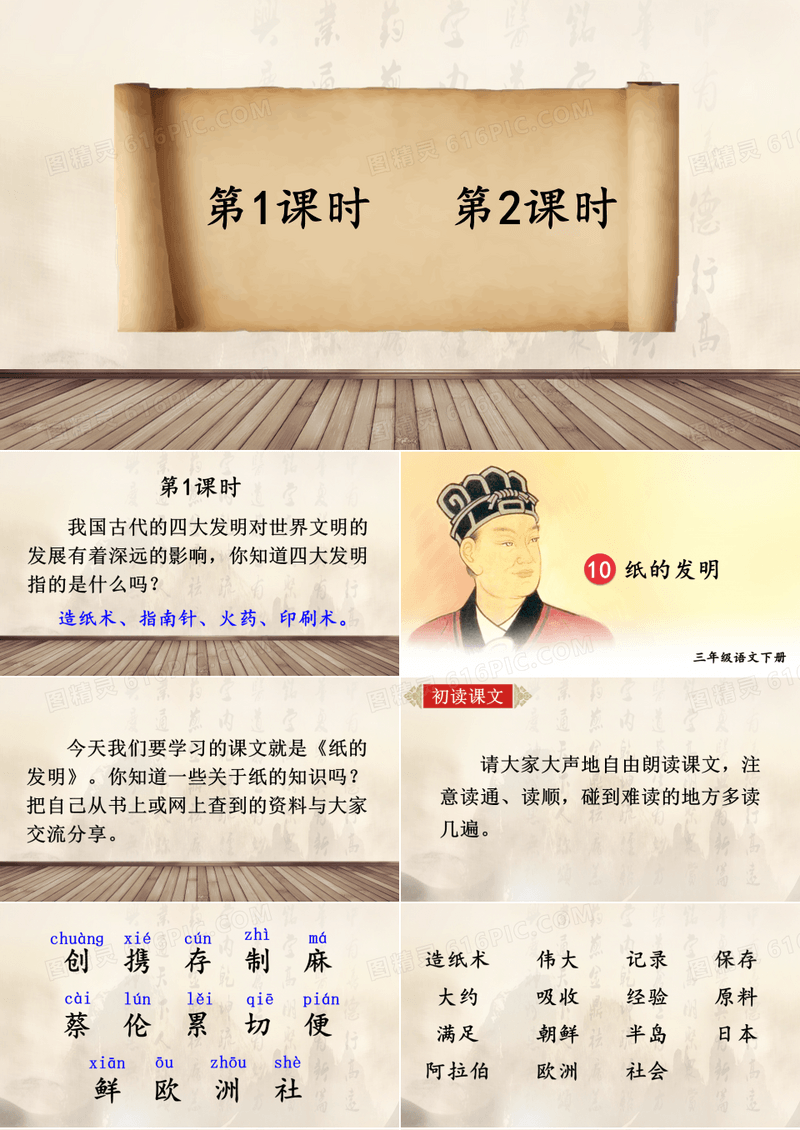 《纸的发明》课件ppt
