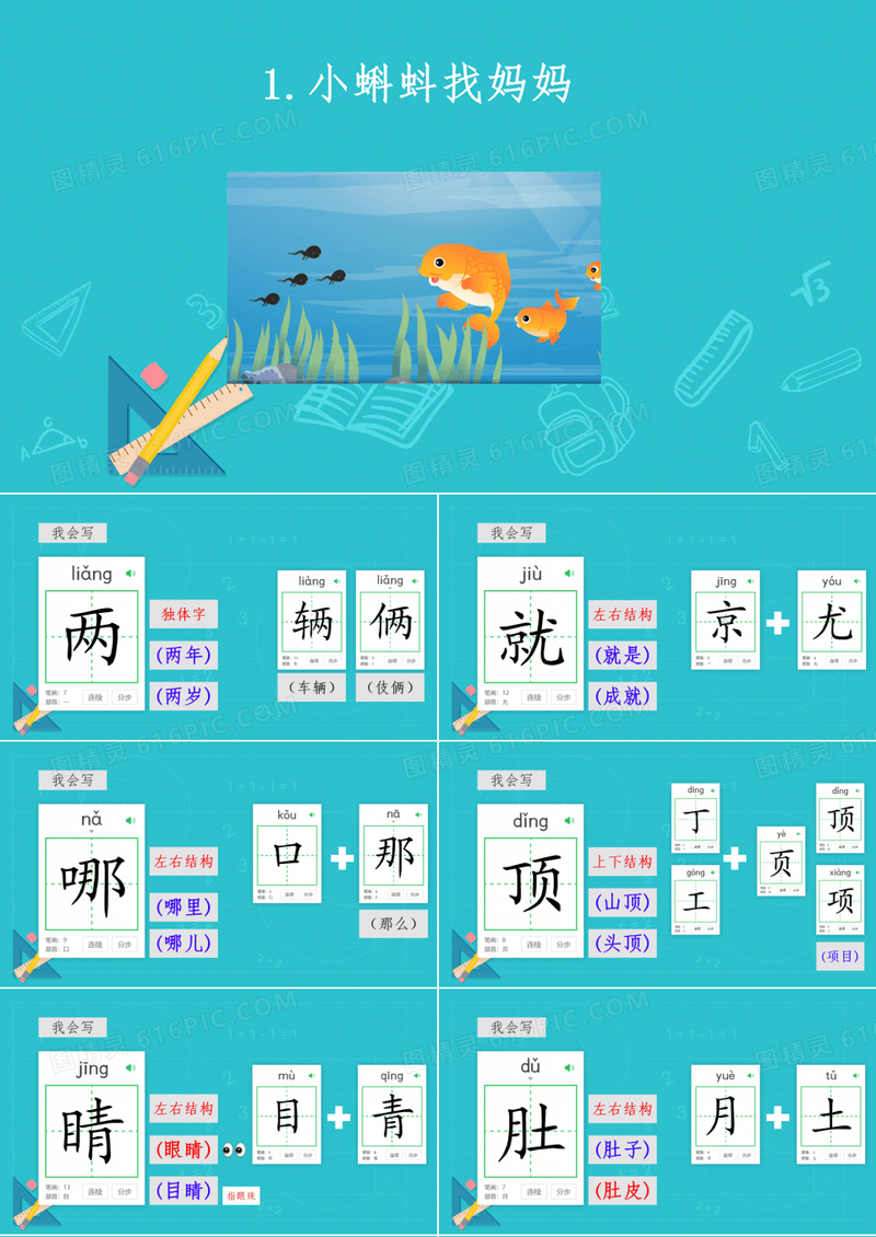 小蝌蚪找妈妈 课件