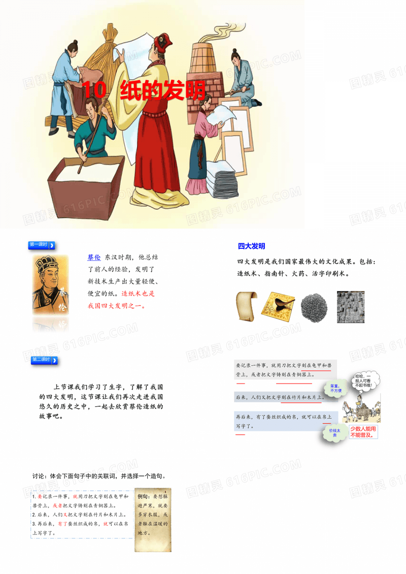 10 纸的发明PPT