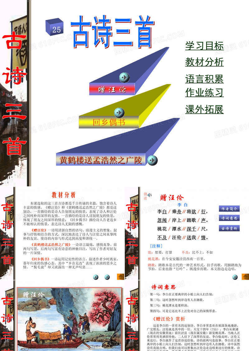 赠汪伦