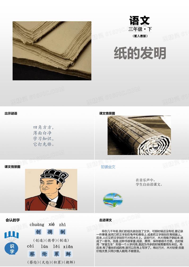 《纸的发明》PPT课件
