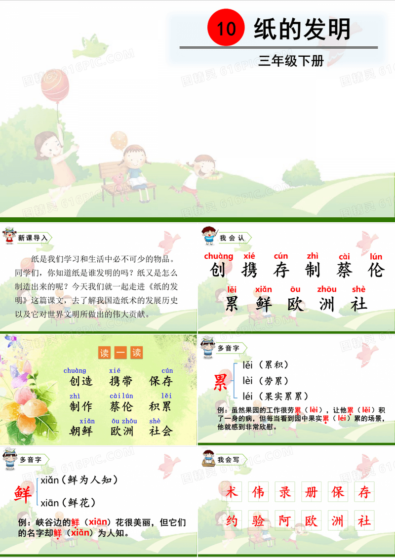 《纸的发明》-示范课件