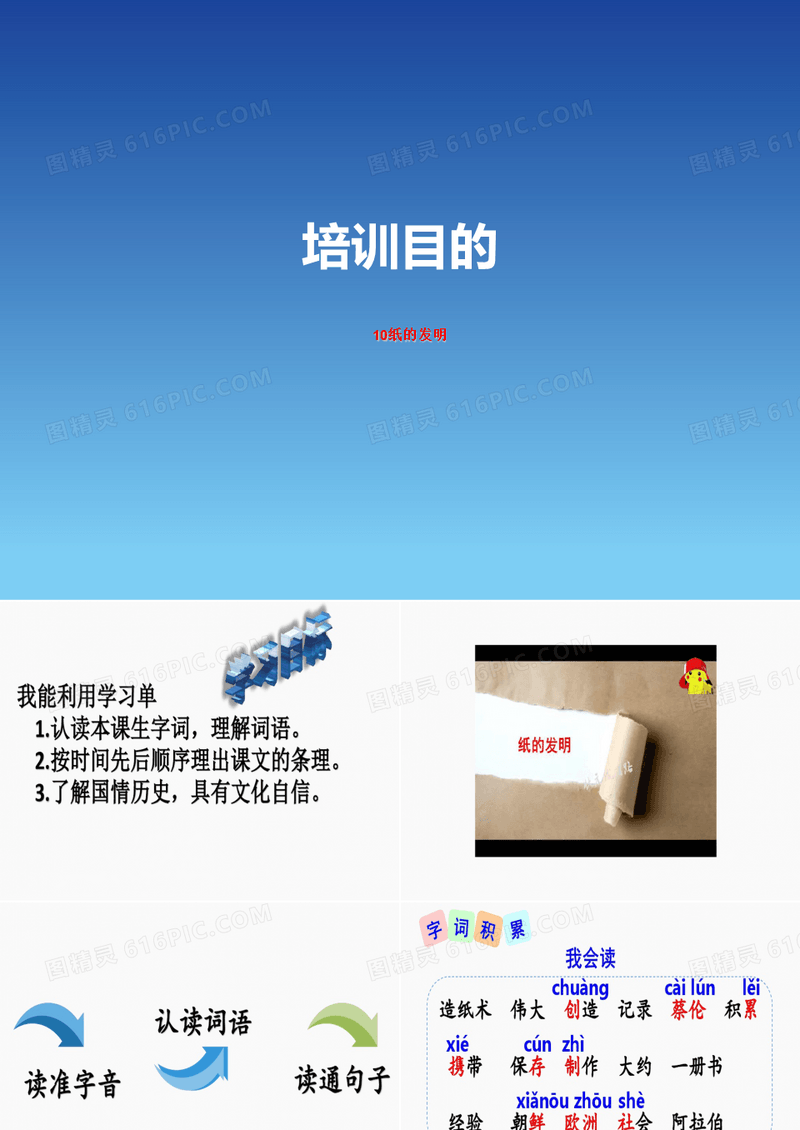 10纸的发明