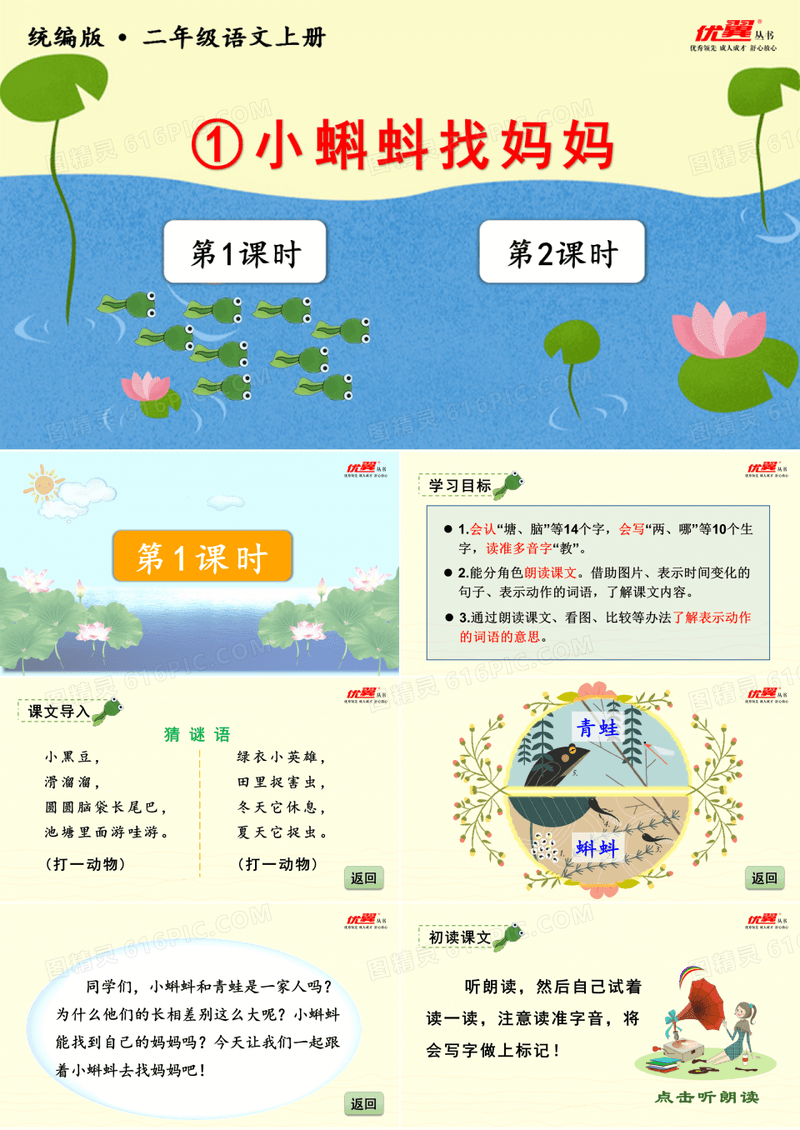 1小蝌蚪找妈妈课件