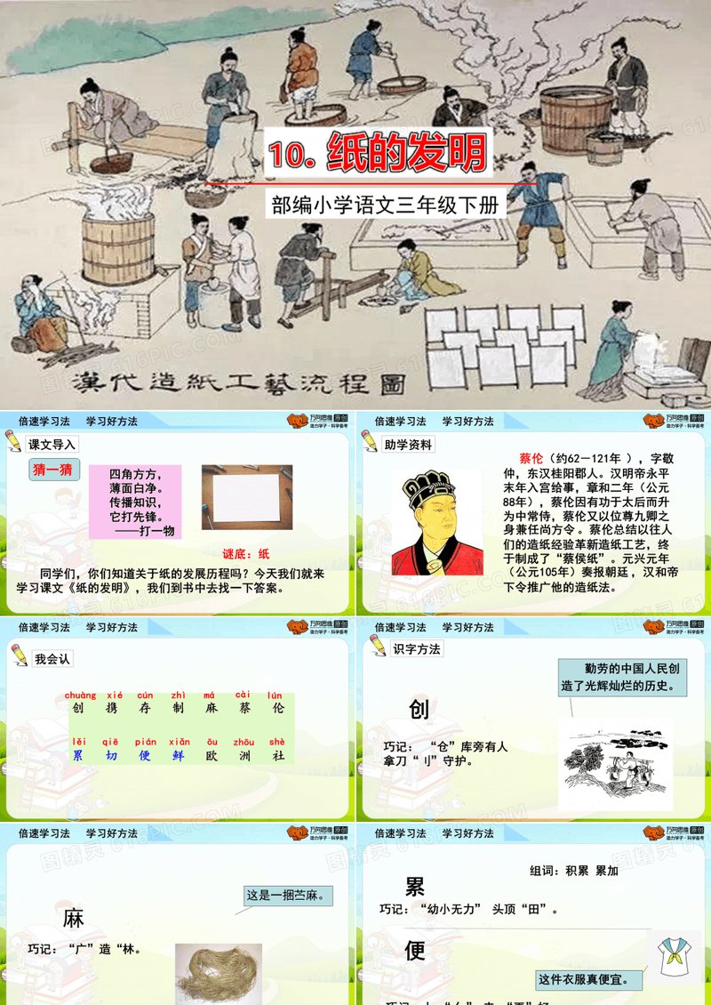 10.纸的发明