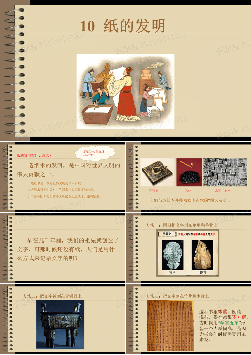 纸的发明