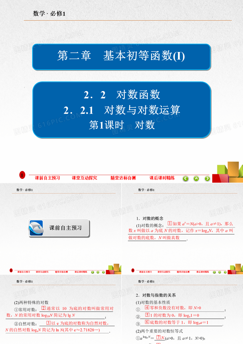 高中数学《对数》课件