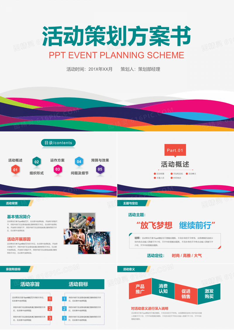 校园十佳歌手策划ppt
