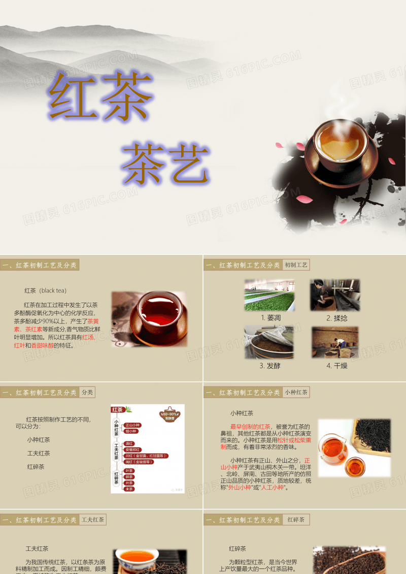 红茶