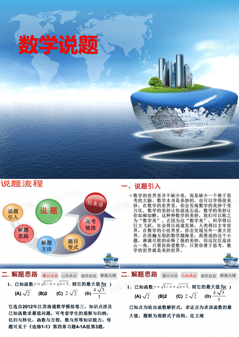 高中数学说题课件