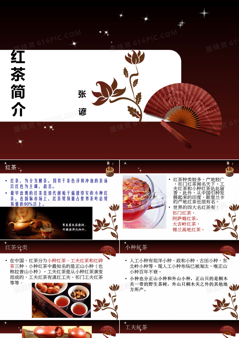 红茶简介