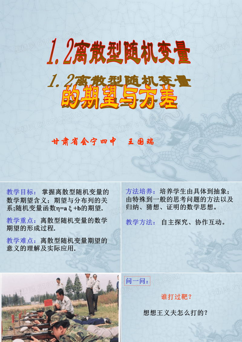 高中数学 期望 课件