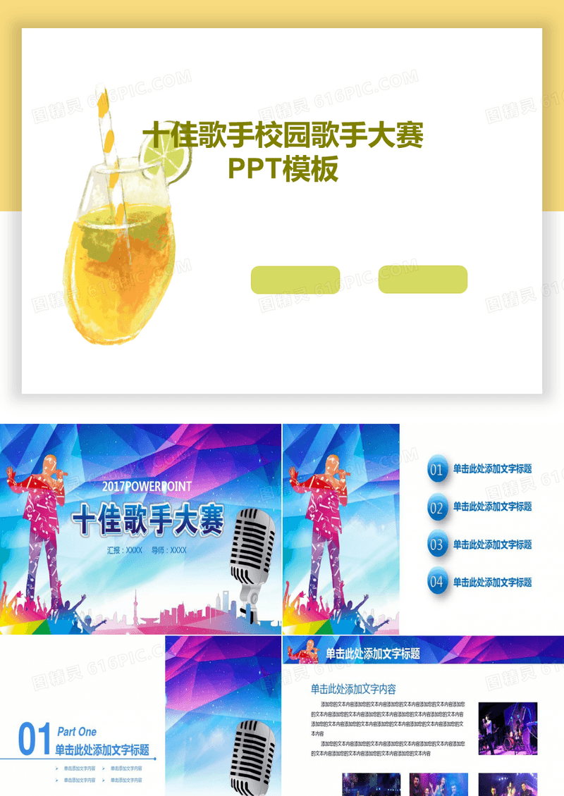 十佳歌手校园歌手大赛PPT模板共29页文档
