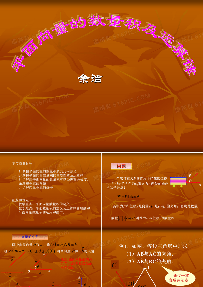 高中数学PPT课件