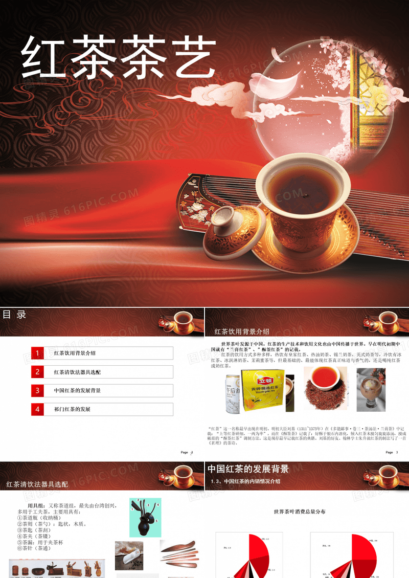 红茶