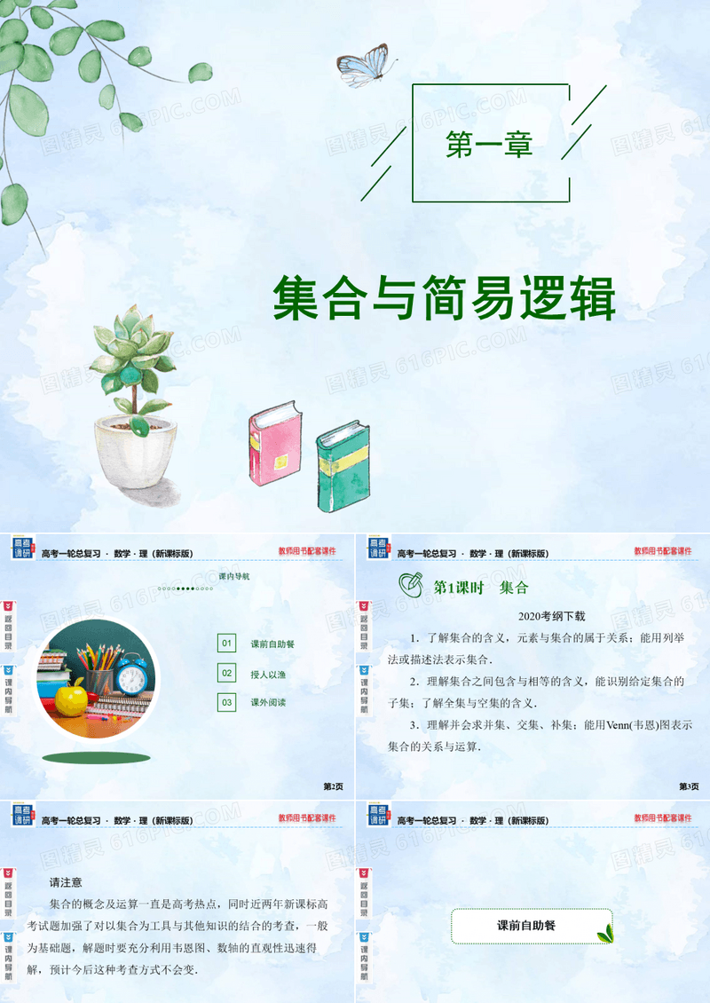 高中数学课件 集合