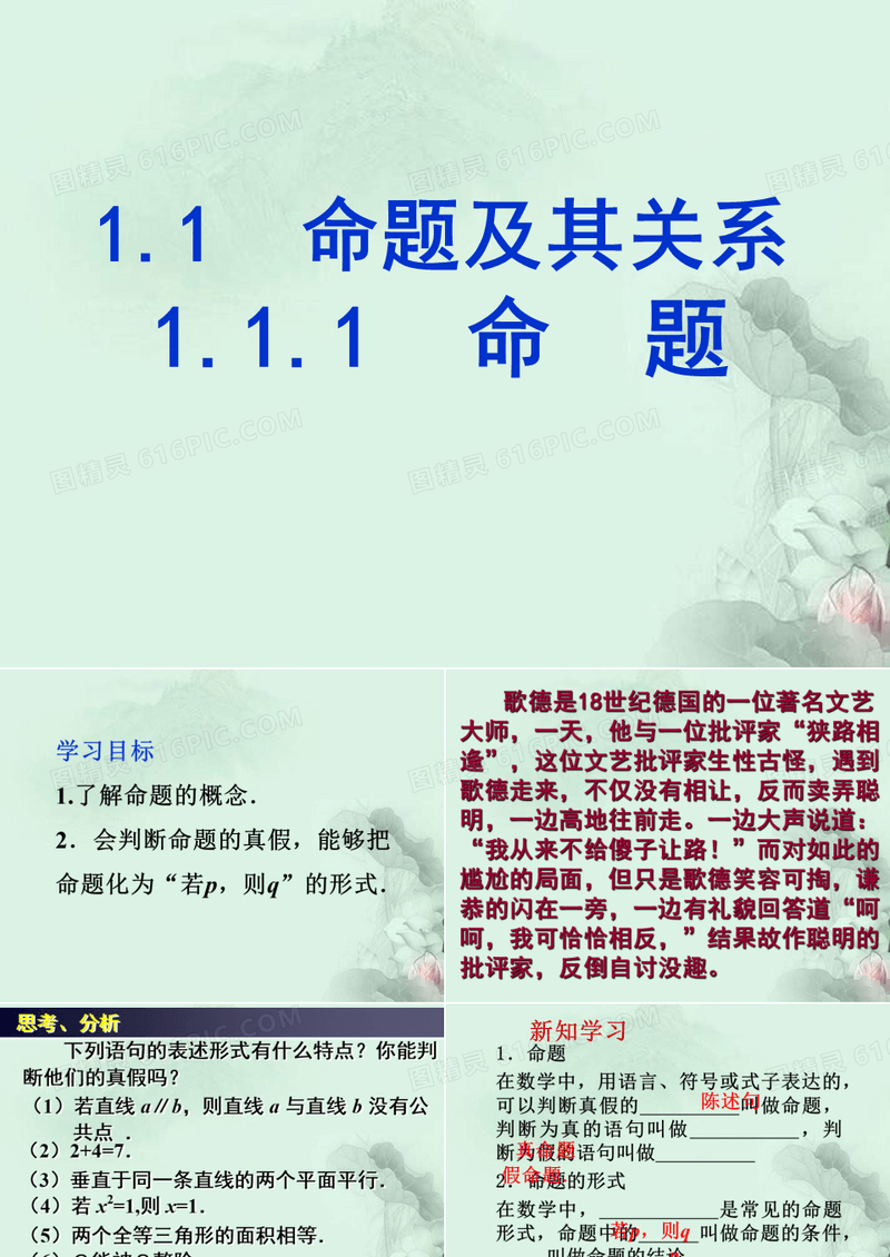 高中数学 命题课件