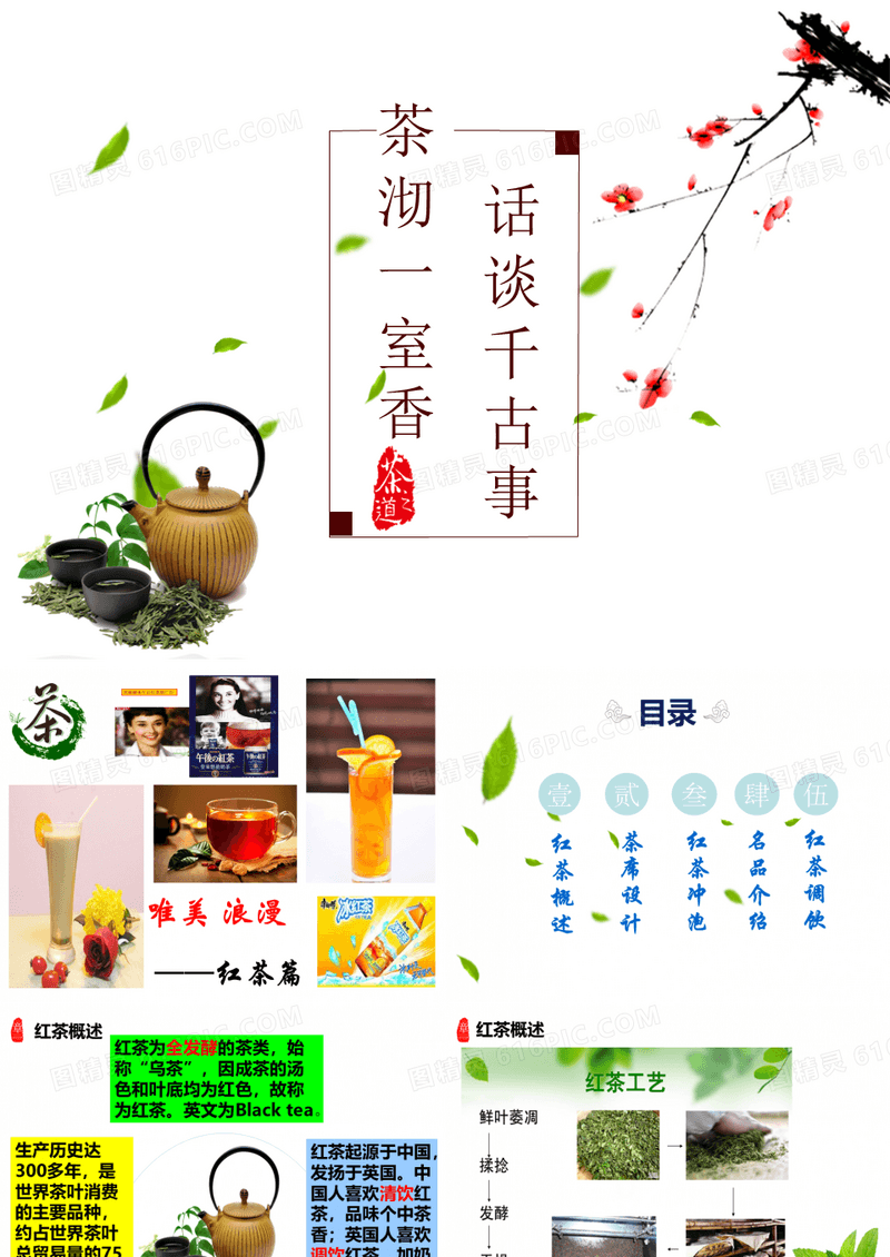 红茶