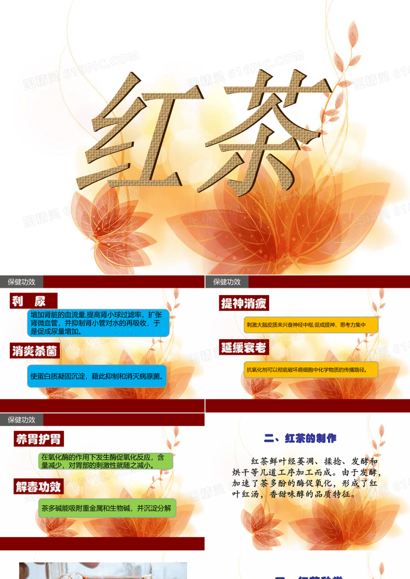 红茶PPT..