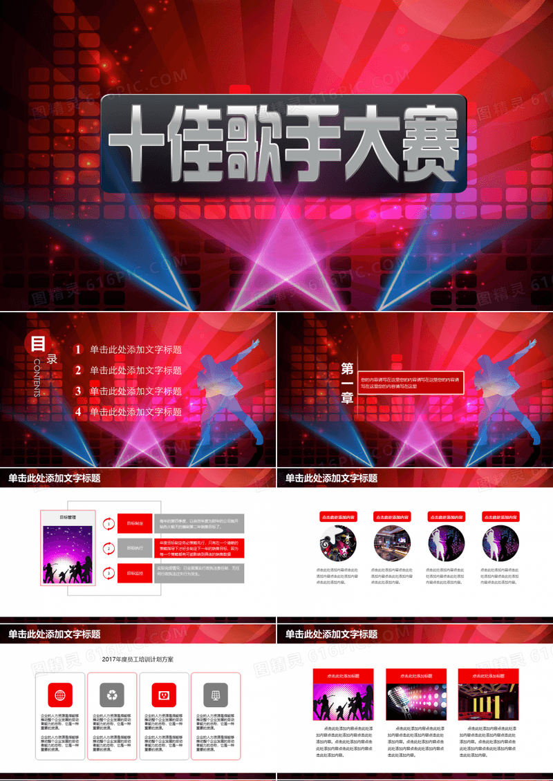 校园十佳歌手歌唱比赛动态PPT下载