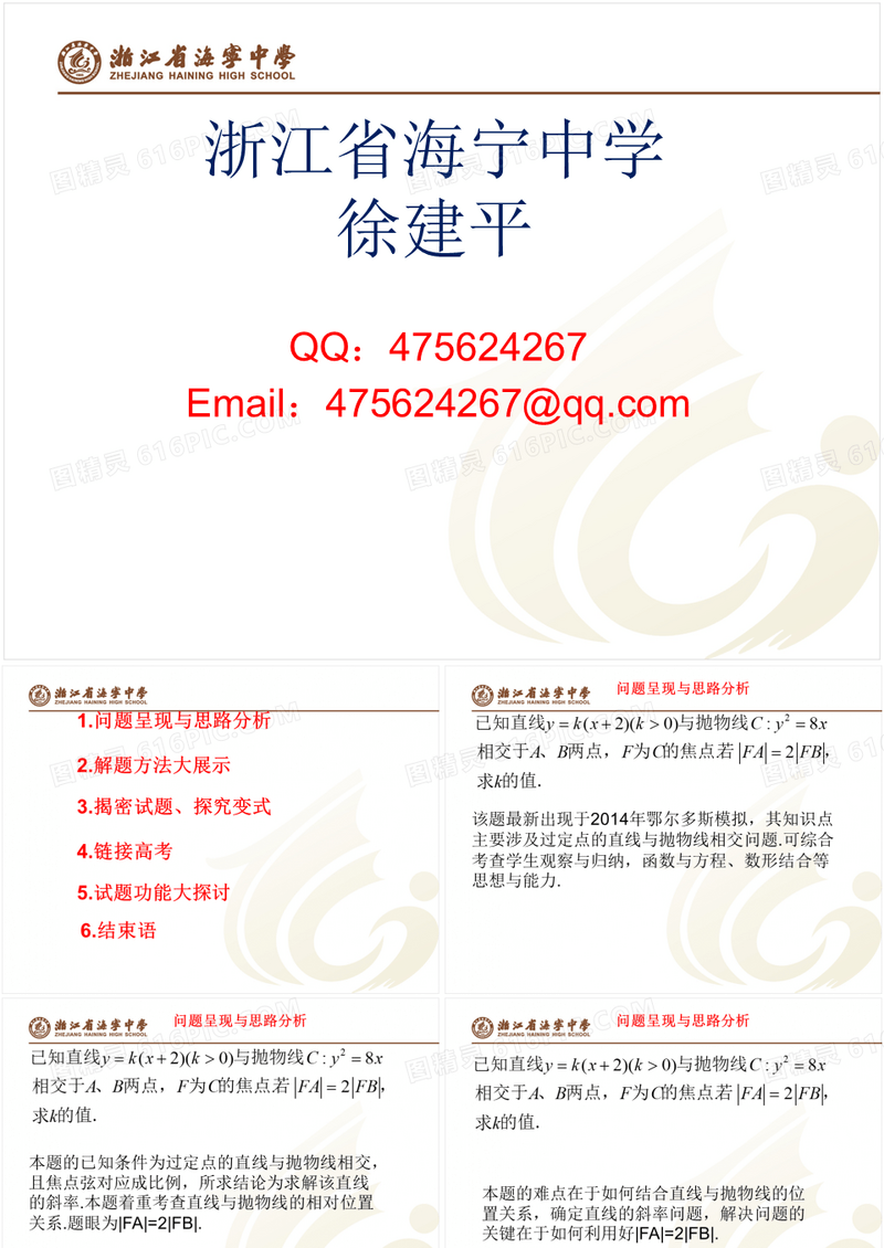 高中数学说题课件