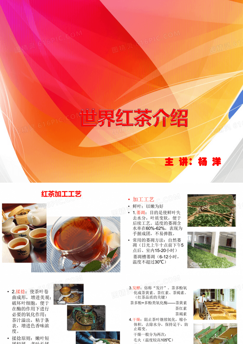 世界红茶