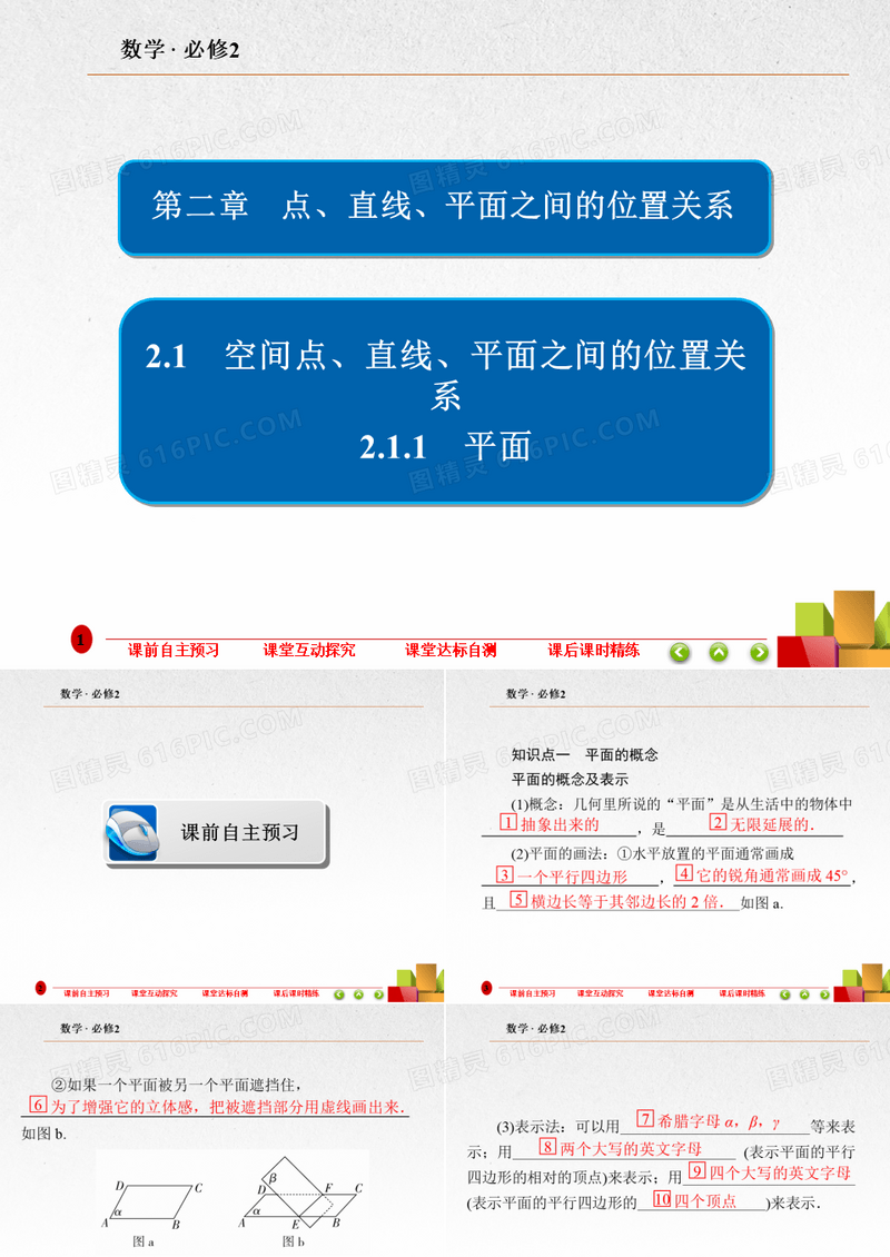 高中数学《平面》课件