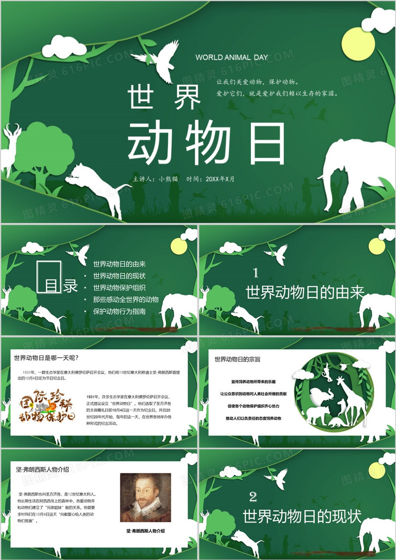 绿色卡通风世界动物日PPT模板