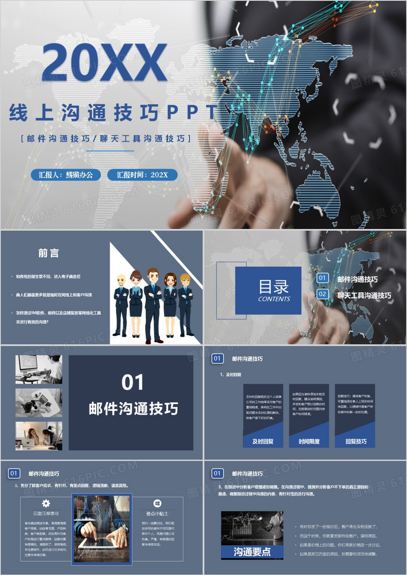 线上沟通技巧培训课件PPT模板
