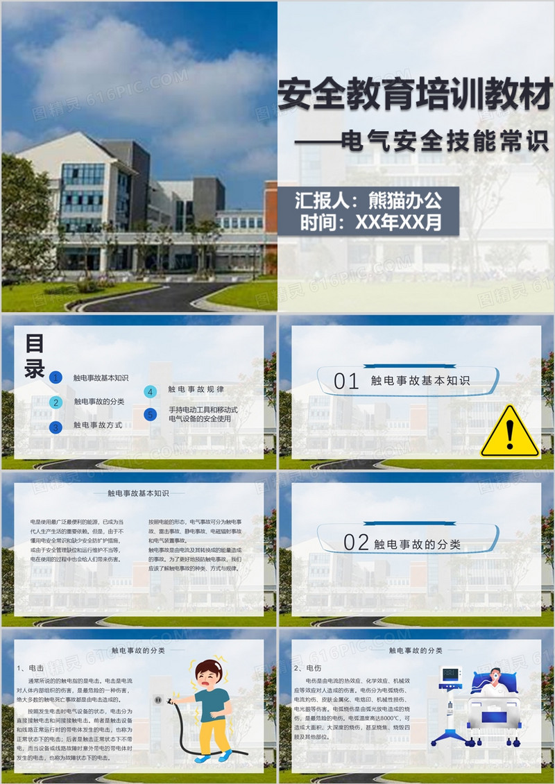 安全教育培训教材PPT模板
