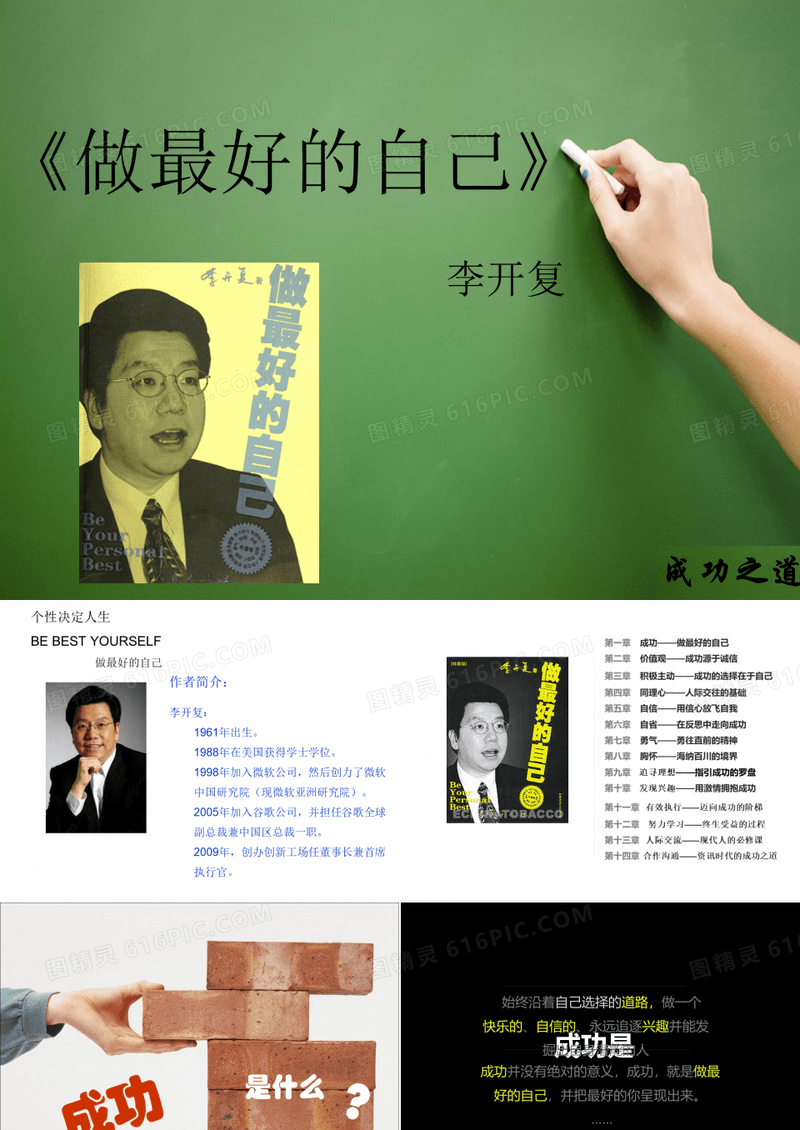 介绍好书《做最好的自己》