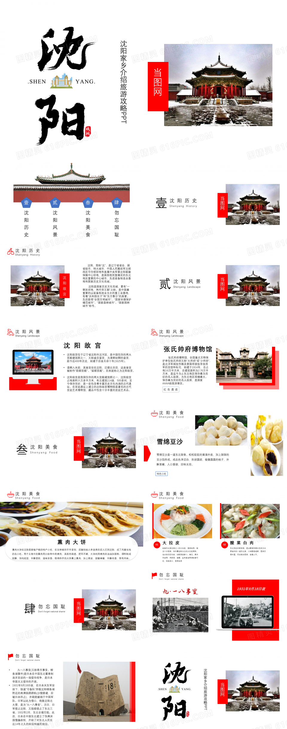 沈阳家乡介绍旅游攻略pptppt模板