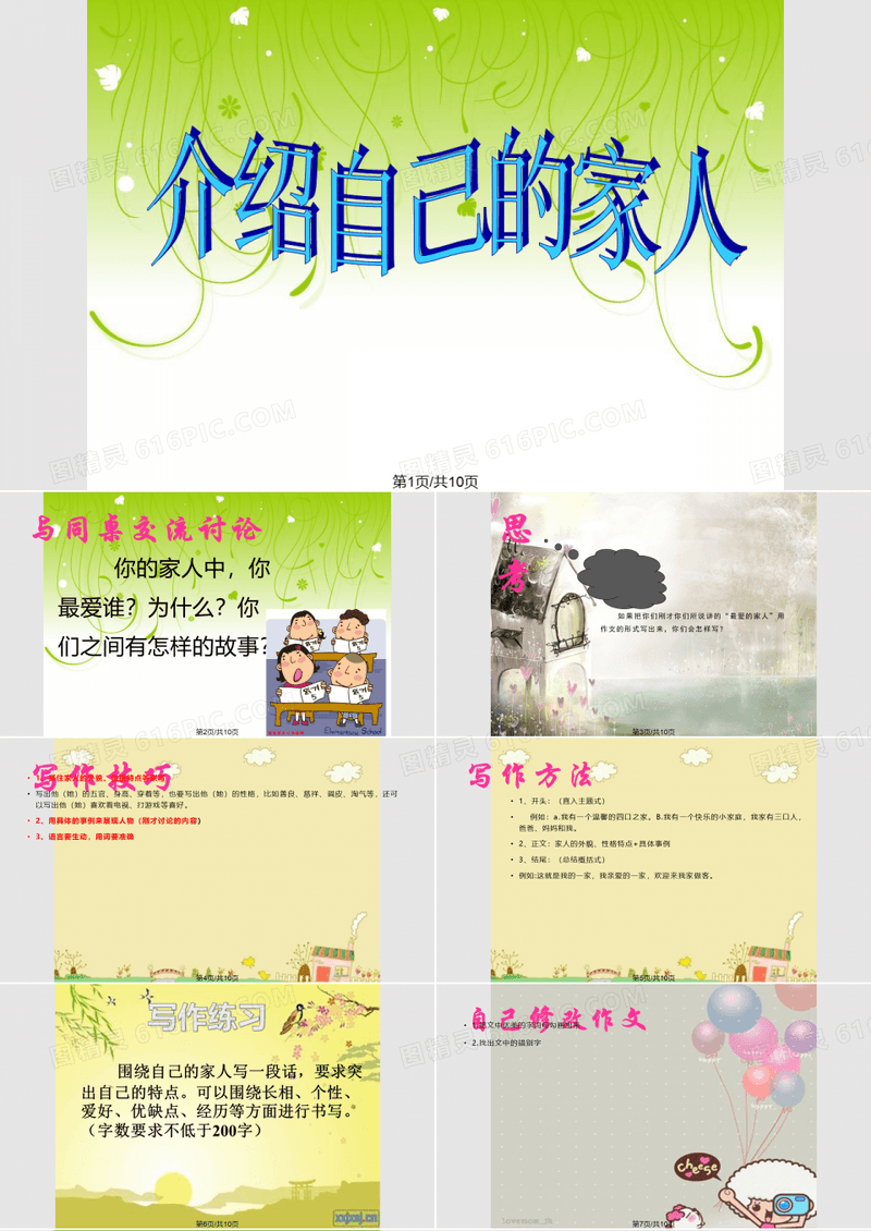 介绍自己的家人PPT课件